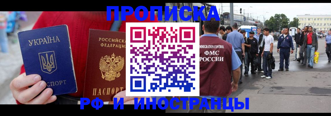 прописка в Добрянке